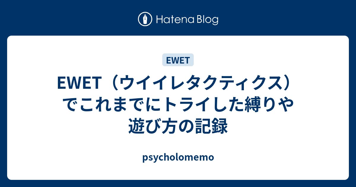 Ewet ウイイレタクティクス でこれまでにトライした縛りや遊び方の記録 Psycholomemo