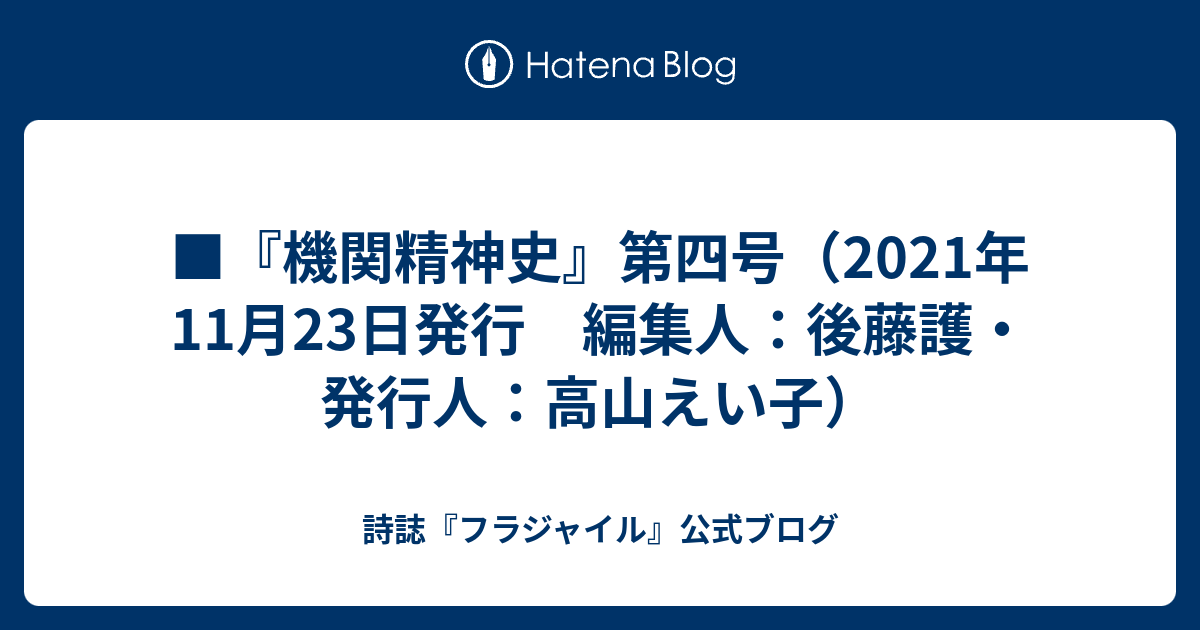 機関精神史 注目新刊：『機関精神史 第三号 特集＊アフロ・マニエリスムの