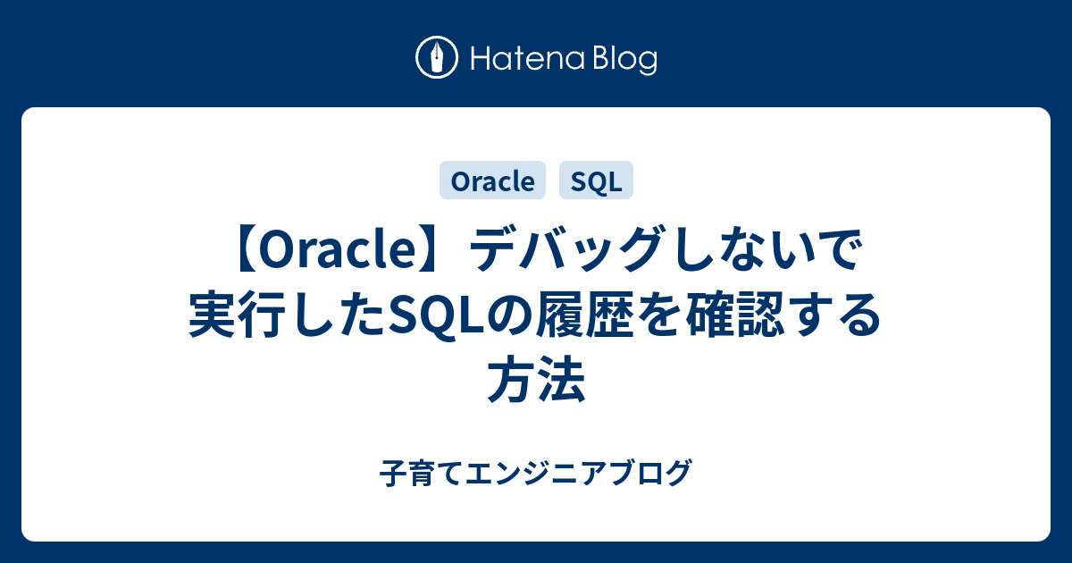 新 門外不出のoracle現場ワザ エキスパートが明かす運用 管理の極意 Pdf版 Seshop Com 翔泳社の通販