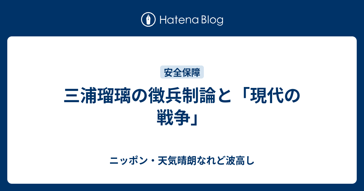 徴兵 三浦 制 瑠璃