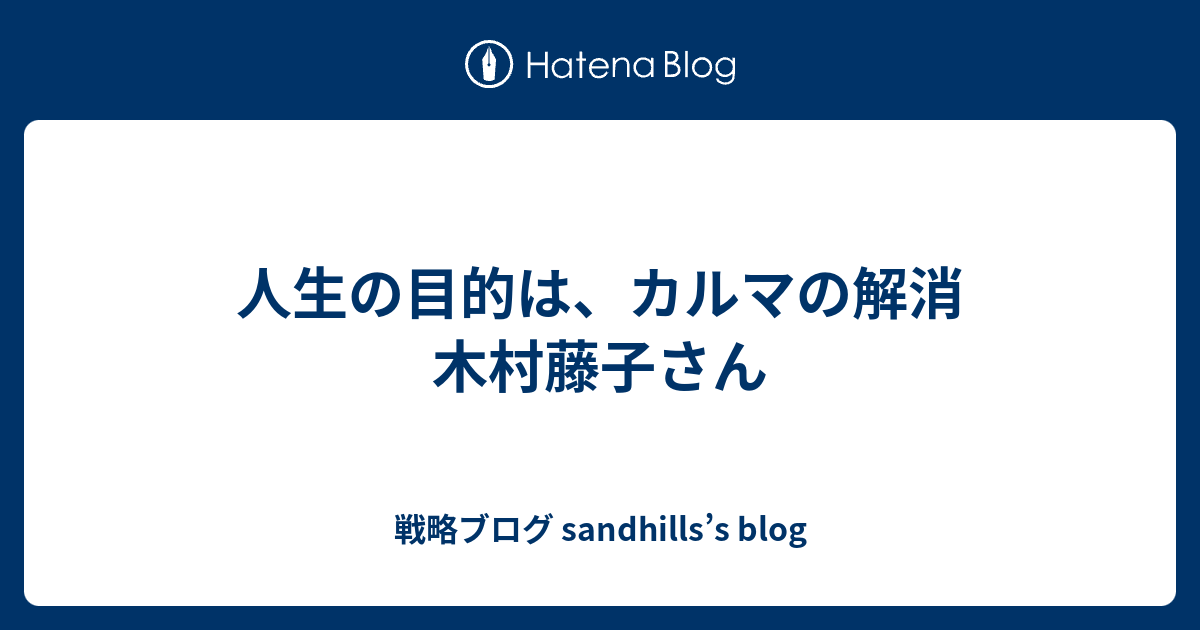 霊能者 木村藤子 霊能者に対する正しい知識