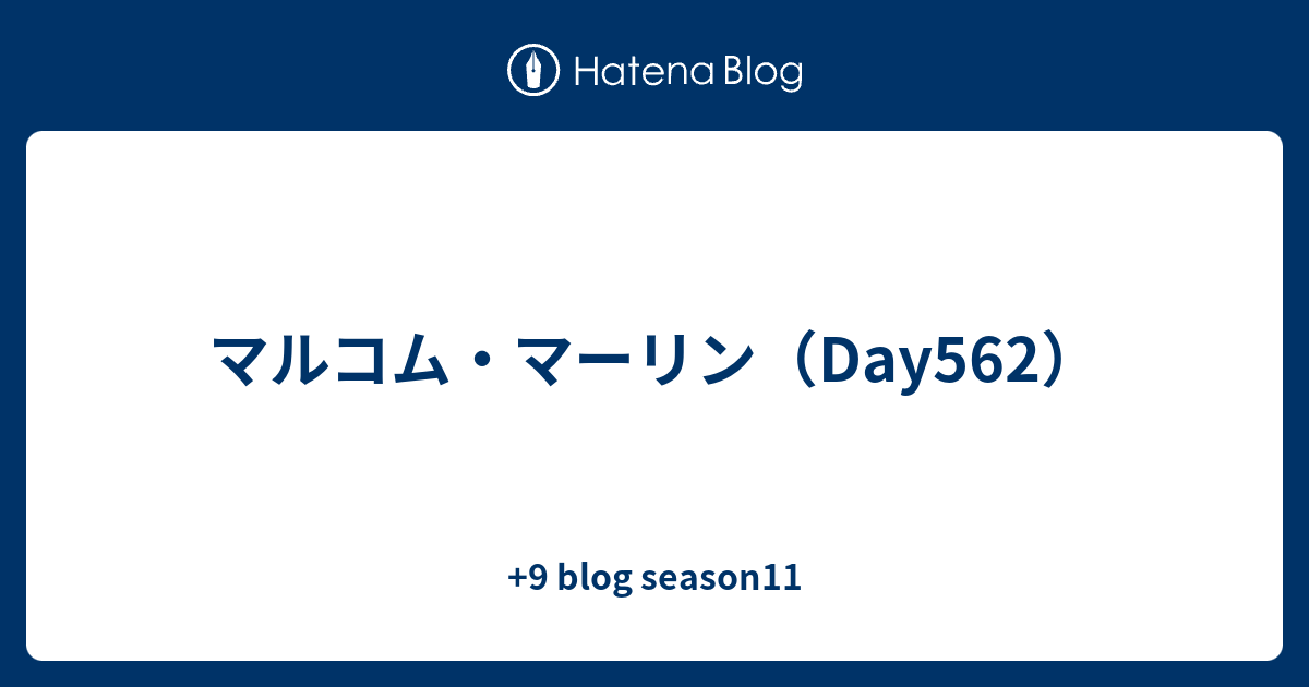 マルコム マーリン Day562 9 Blog Season11