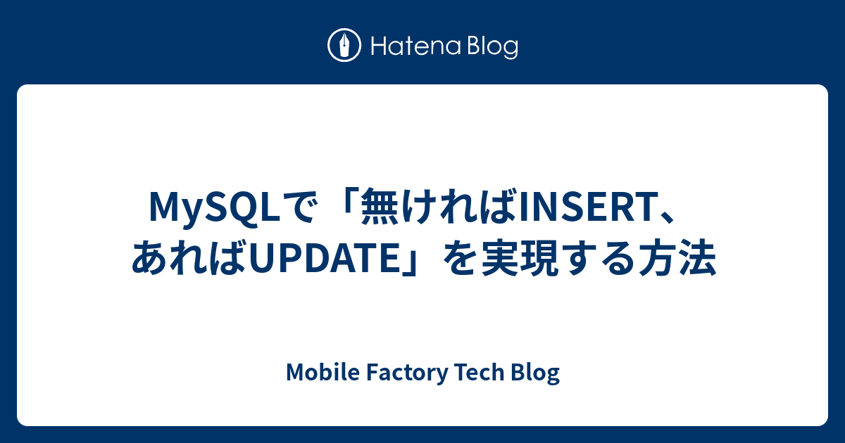 mysql レコードなければ insert