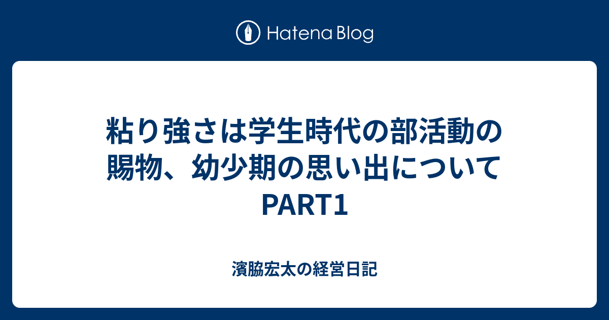 粘り強さの意味