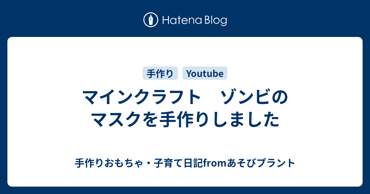 マインクラフト お面 ゾンビ マスク マイクラ コスプレ 【現物撮影