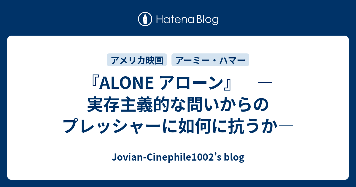 Alone アローン 実存主義的な問いからのプレッシャーに如何に抗うか Jovian Cinephile1002 S Blog