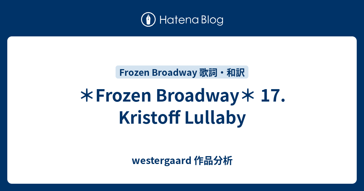 ＊Frozen Broadway＊ 17. Kristoff Lullaby westergaard 作品分析