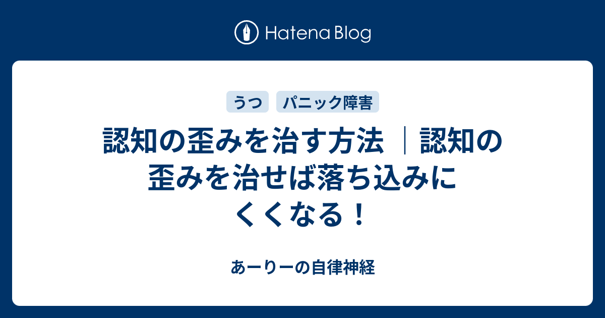 認知の歪み チェック