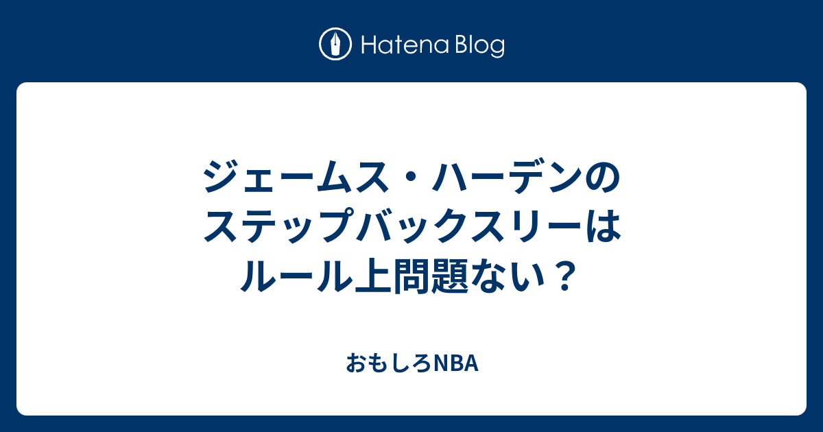 ステップ バック スリー