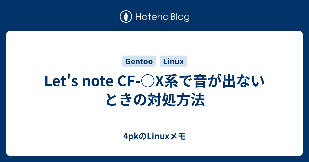 Let S Note Cf X系で音が出ないときの対処方法 4pkのlinuxメモ