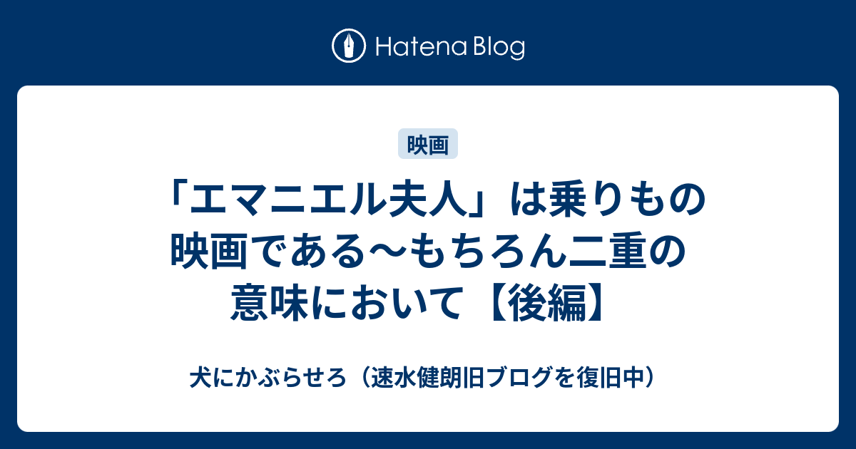 エマニュエル 夫人 飛行機