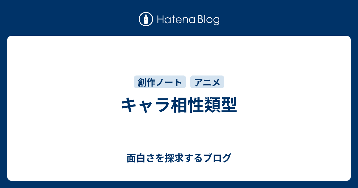 アニメ キャラ 相性 アニメ キャラ 相性 診断 Kabegaminyoh5yoz