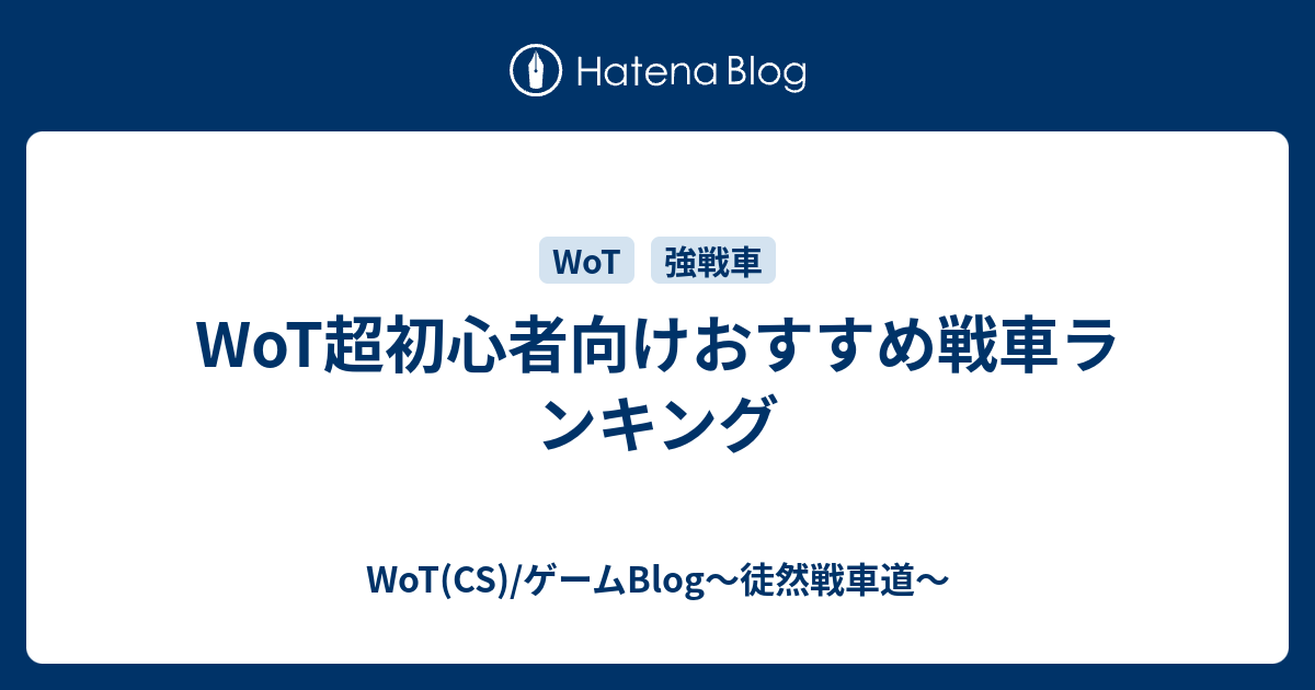 ダウンロード済み Wot 隠蔽 率 ランキング 350以上のコレクション画像がクール