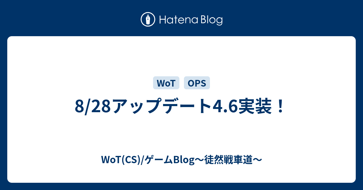 8 28アップデート4 6実装 Wot Valor Mercenaries Blog 徒然戦車道