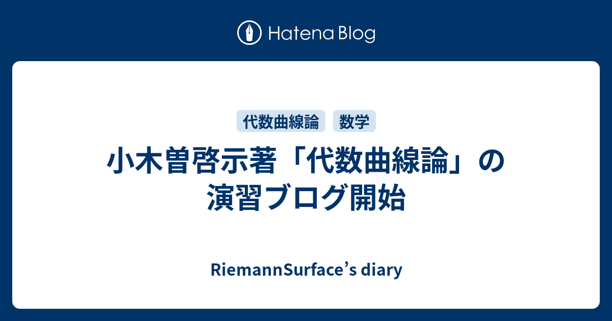 爆売りセール開催中！】 代数曲線論 econet.bi