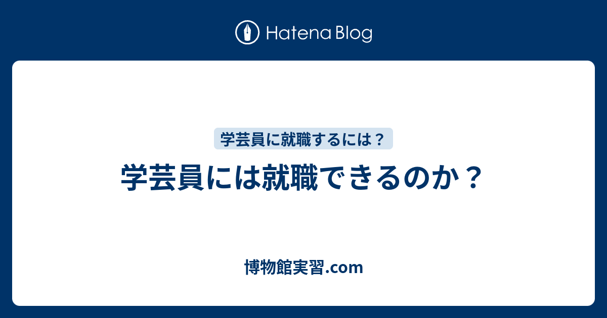 学芸 員 募集 川崎市 川崎市職員 学芸員 の採用について