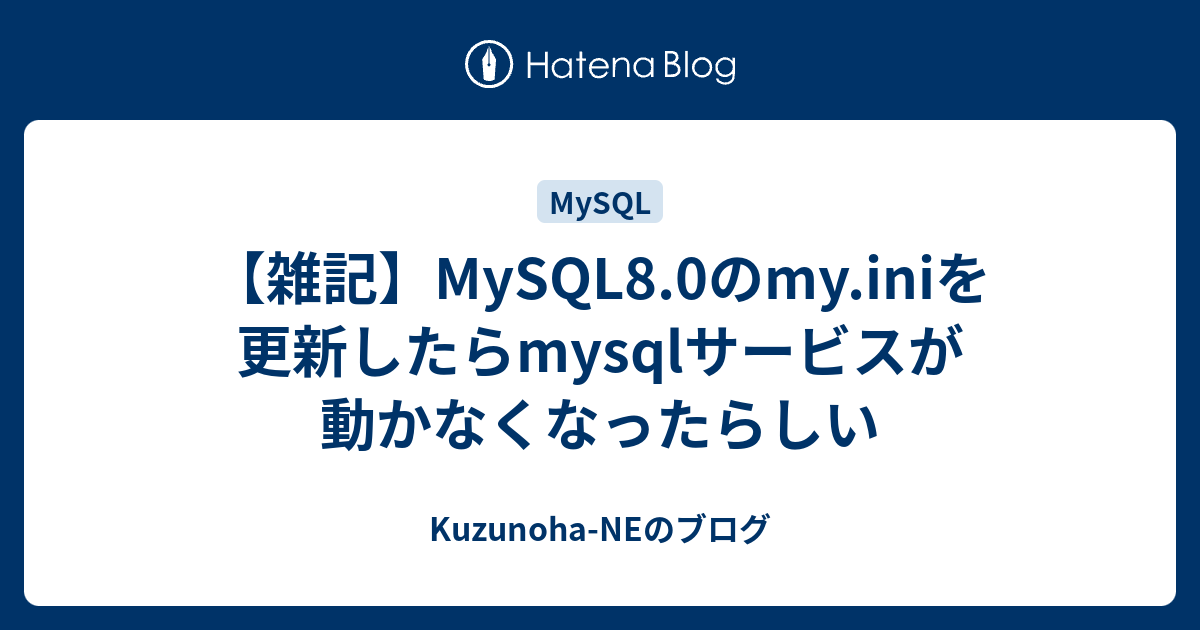  MySQL8 0 my ini mysql Kuzunoha NE 