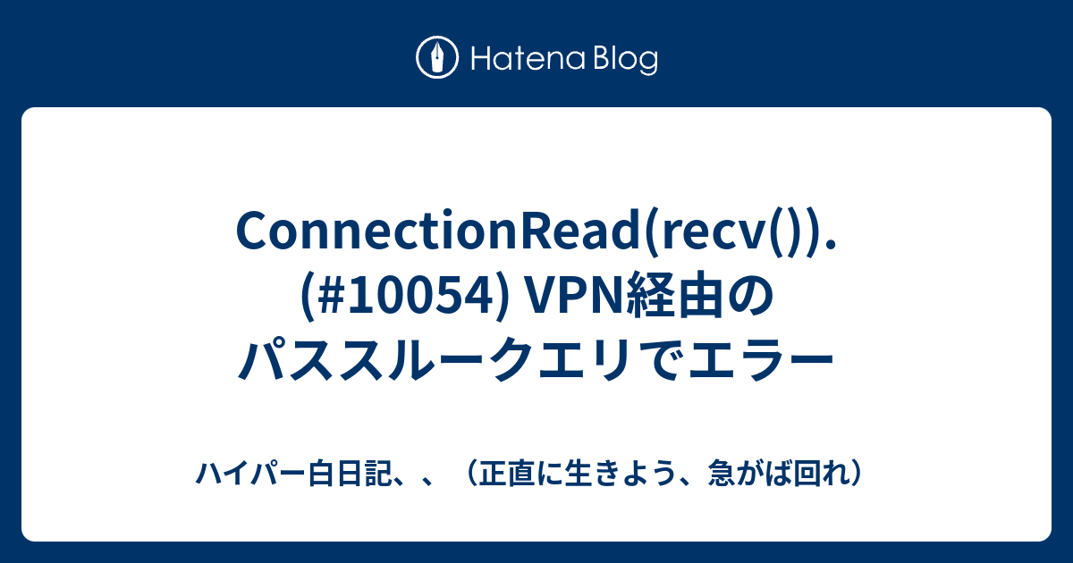 ConnectionRead recv 10054 VPN 