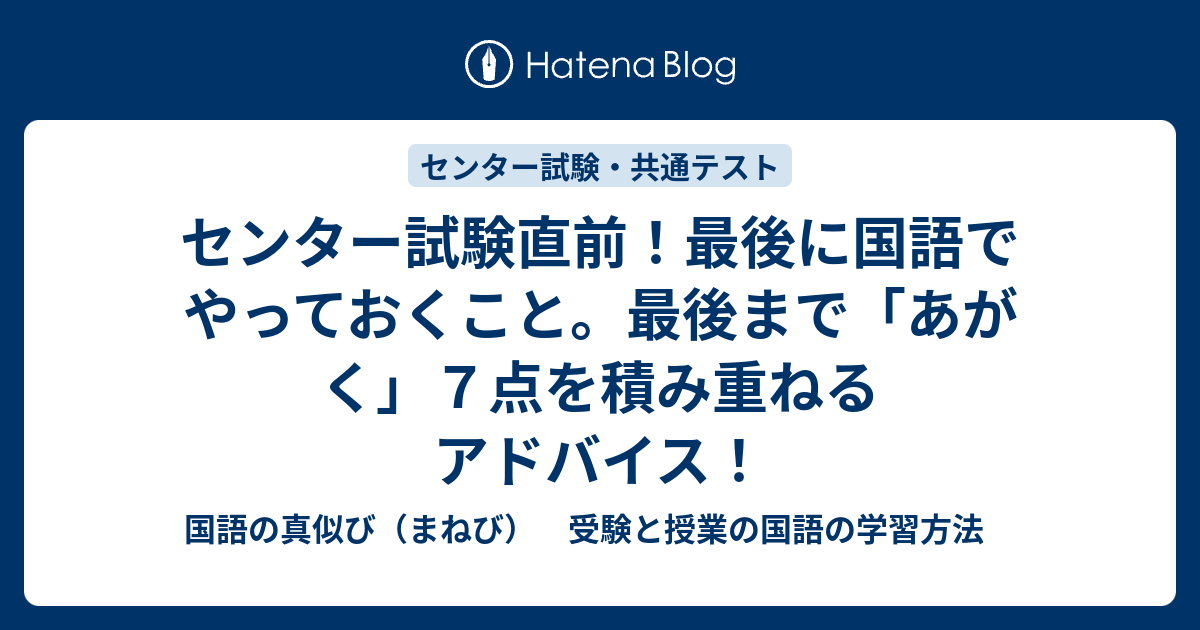 センター試験直前！最後に国語でやっておくこと。最後まで