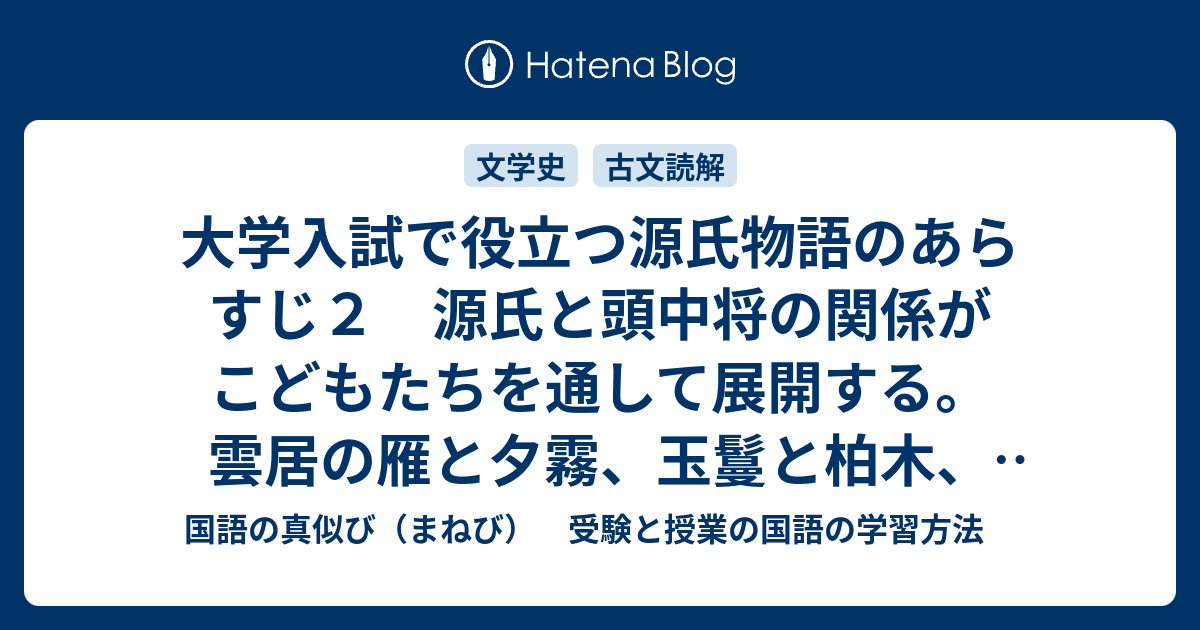 自筆「源氏物語」夕霧、恋しい女二の宮（朱雀天皇の皇女）からの
