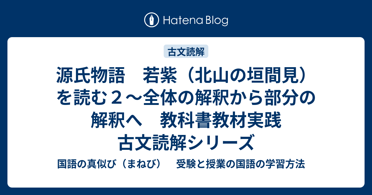 現代 訳 物語 北山 語 垣間見 の 源氏