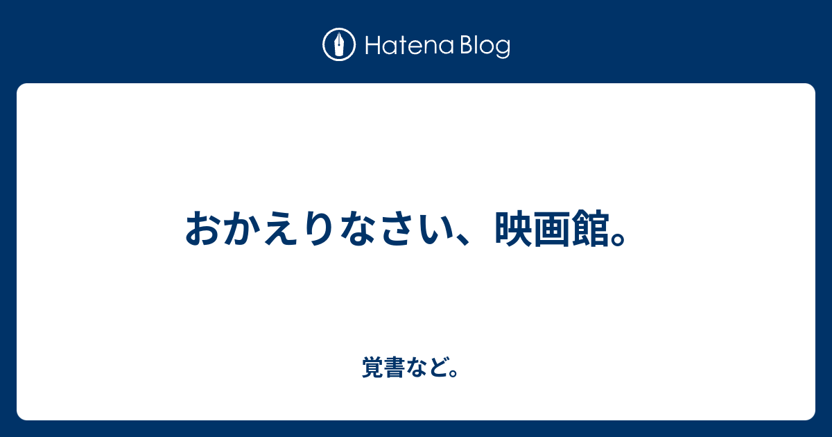 Tohoシネマズ 錦糸町 今日から俺は