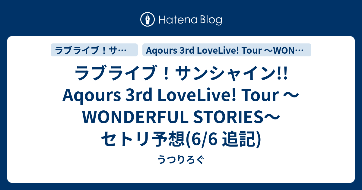 100以上 ラブライブサンシャイン 3rd セトリ