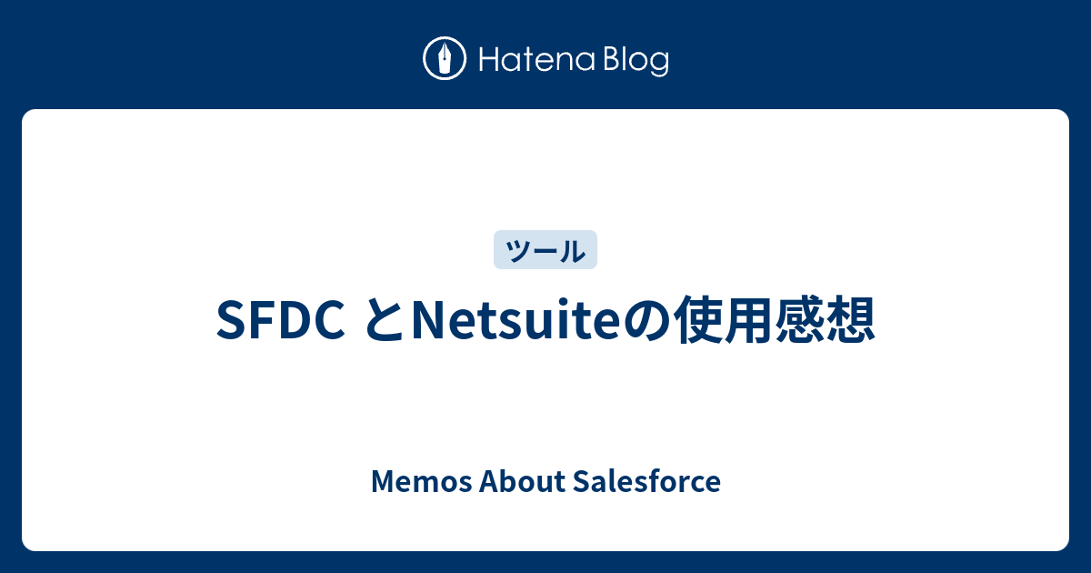 sfdc-netsuite-memos-about-salesforce