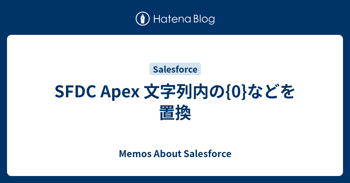 Sfdc Apex 文字列内の 0 などを置換 Memos About Salesforce
