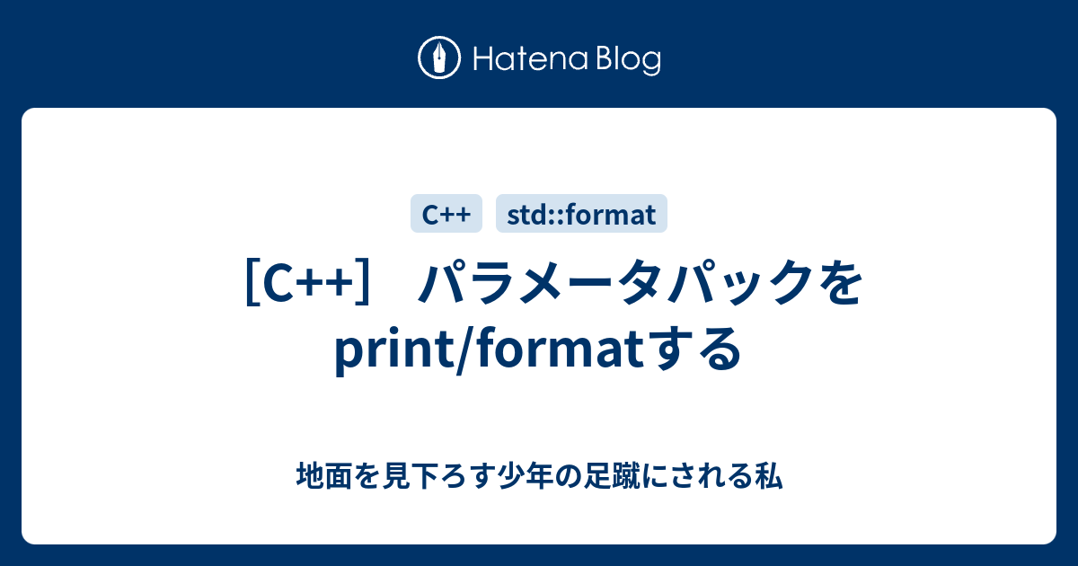 c++ パラメーターパック 数 セール