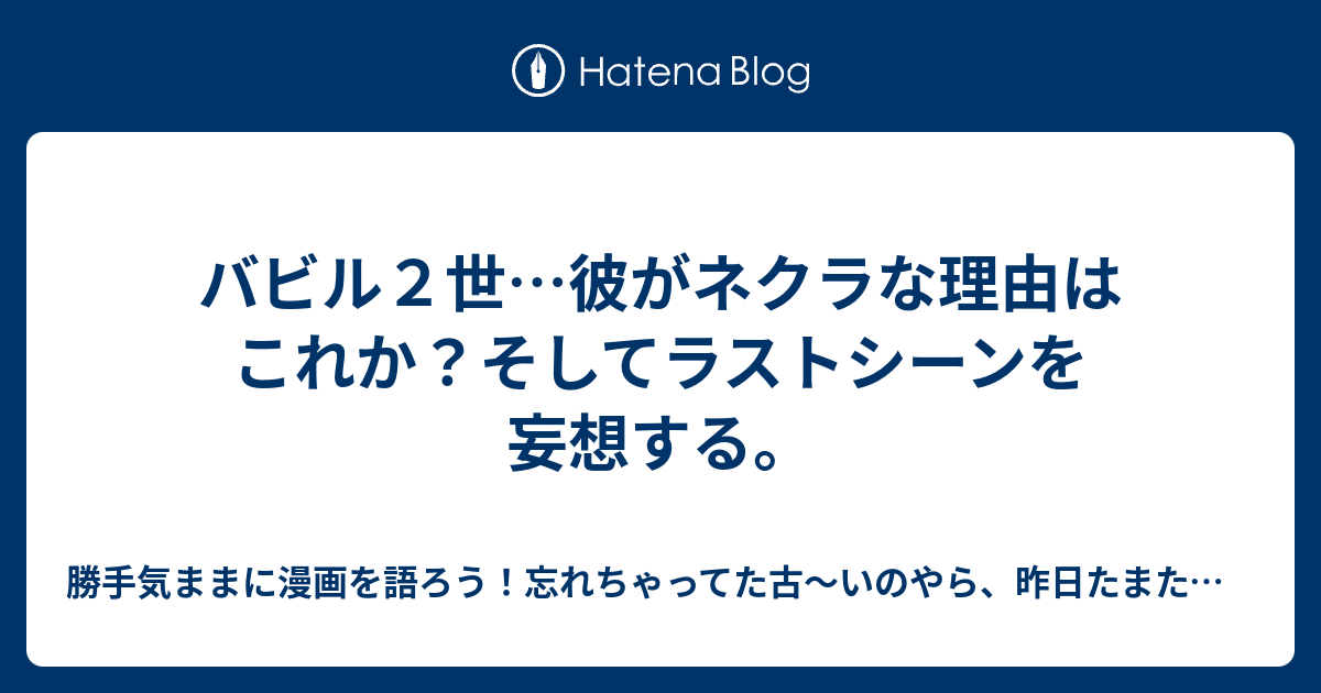 バビル２世 彼がネクラな理由はこれか そしてラストシーンを妄想する 勝手気ままにあの漫画を語ろう 忘れちゃってた古 いのやら 昨日たまたま観たのやら