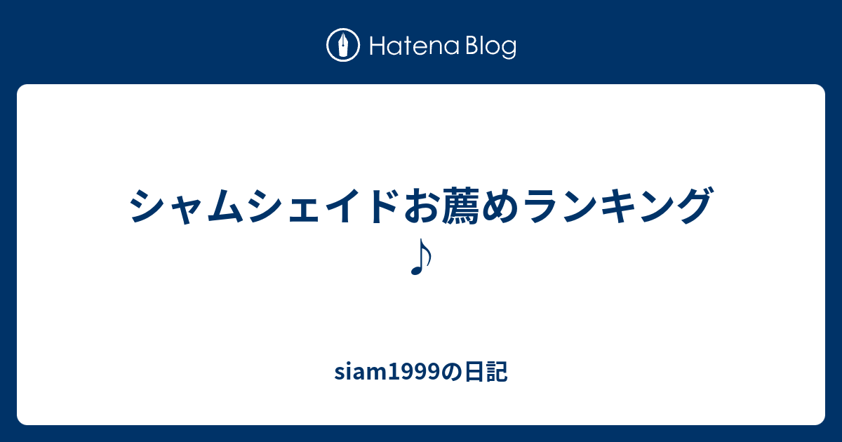 ボーカル シャム シェイド シャムシェイドってなんであまり売れなかった？