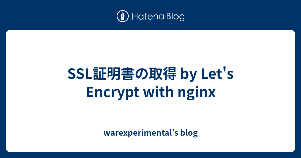Ssl証明書の取得 By Let S Encrypt With Nginx Warexperimental S Blog