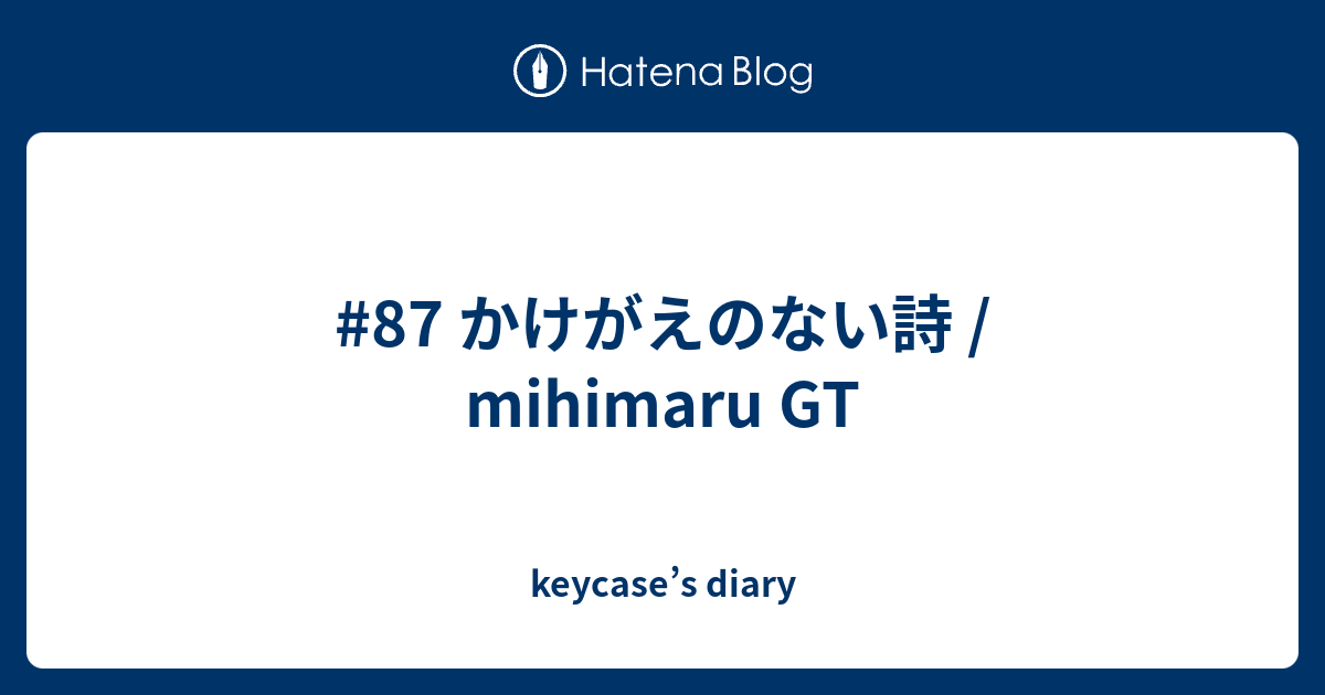 87 かけがえのない詩 Mihimaru Gt Keycase S Diary