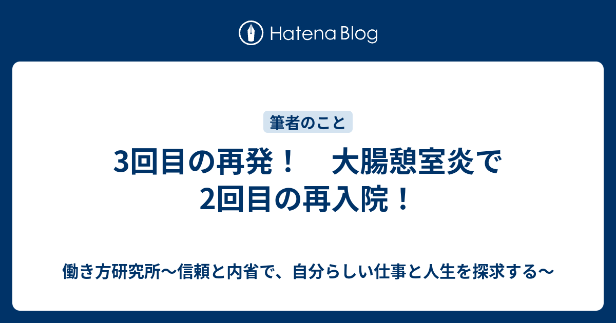 11 憩室 炎 仕事 復帰 2024