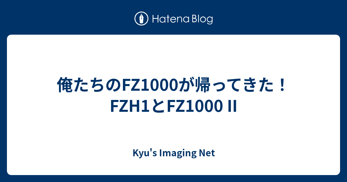 俺たちのfz1000が帰ってきた Fzh1とfz1000 Ii Q Life