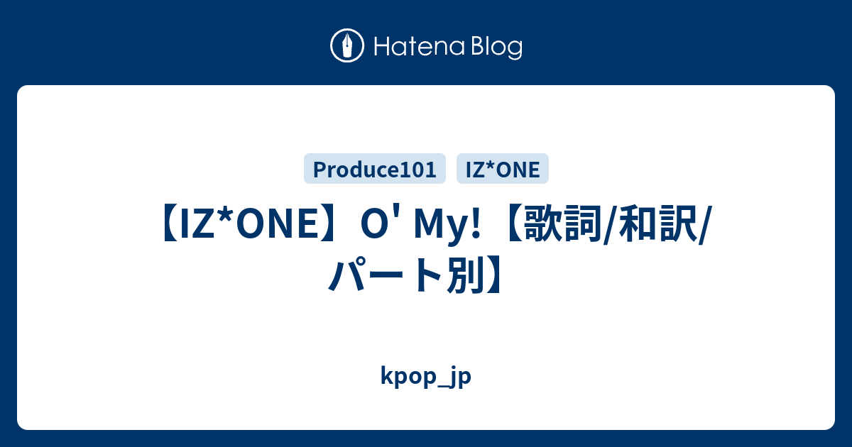 Iz One O My 歌詞 和訳 パート別 Kpop Jp