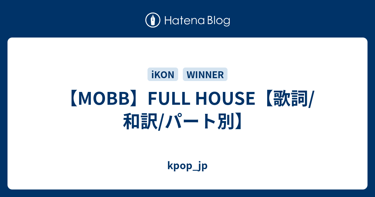 Mobb Full House 歌詞 和訳 パート別 Kpop Jp