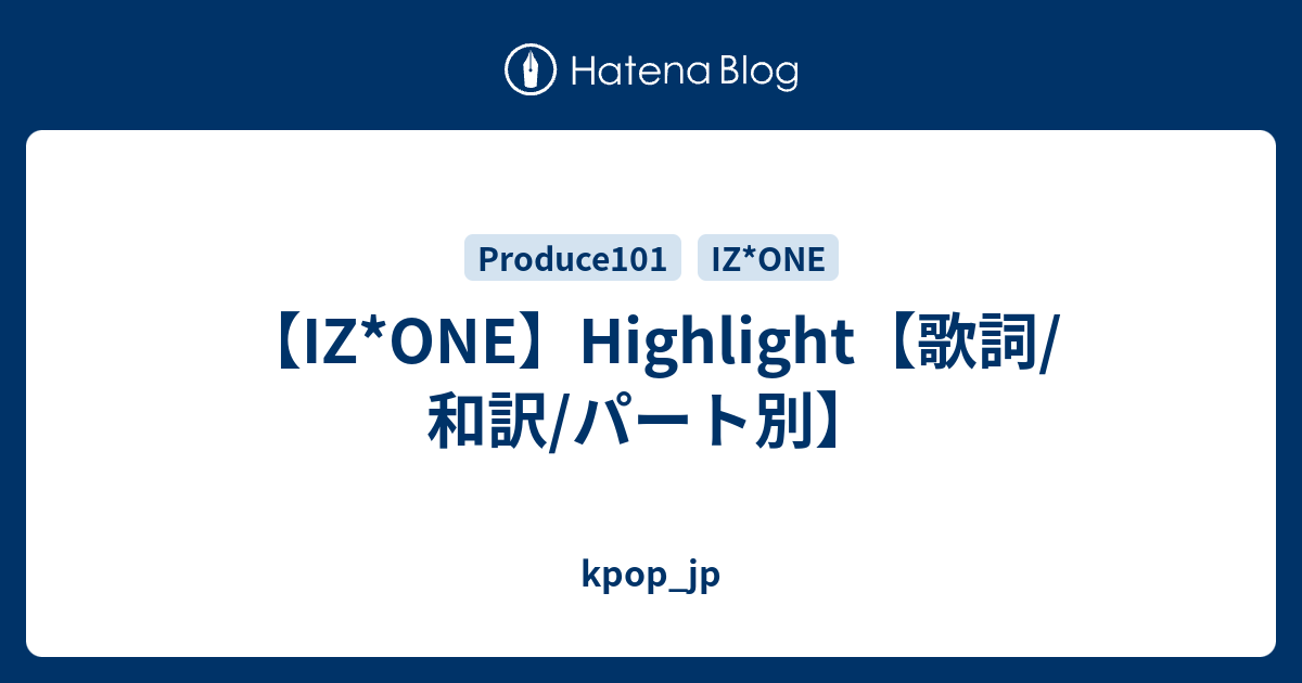 Iz One Highlight 歌詞 和訳 パート別 Kpop Jp