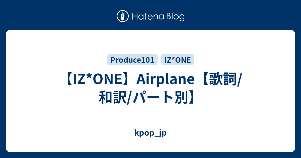 Iz One Airplane 歌詞 和訳 パート別 Kpop Jp