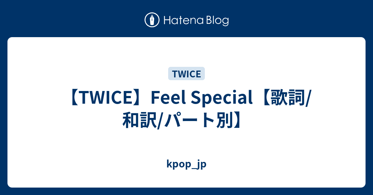 Twice Feel Special 歌詞 和訳 パート別 Kpop Jp