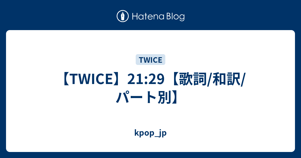 70以上 トゥワイス 歌詞 トゥワイス 歌詞 日本語訳