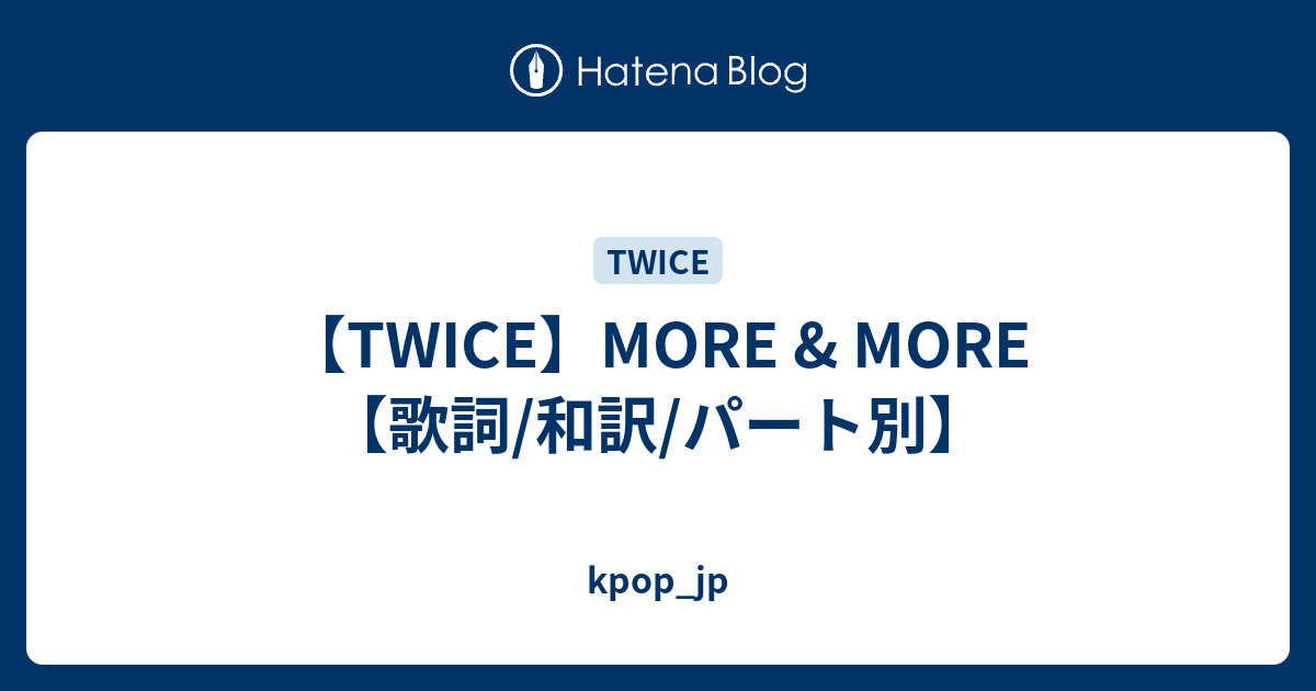 Twice More More 歌詞 和訳 パート別 Kpop Jp