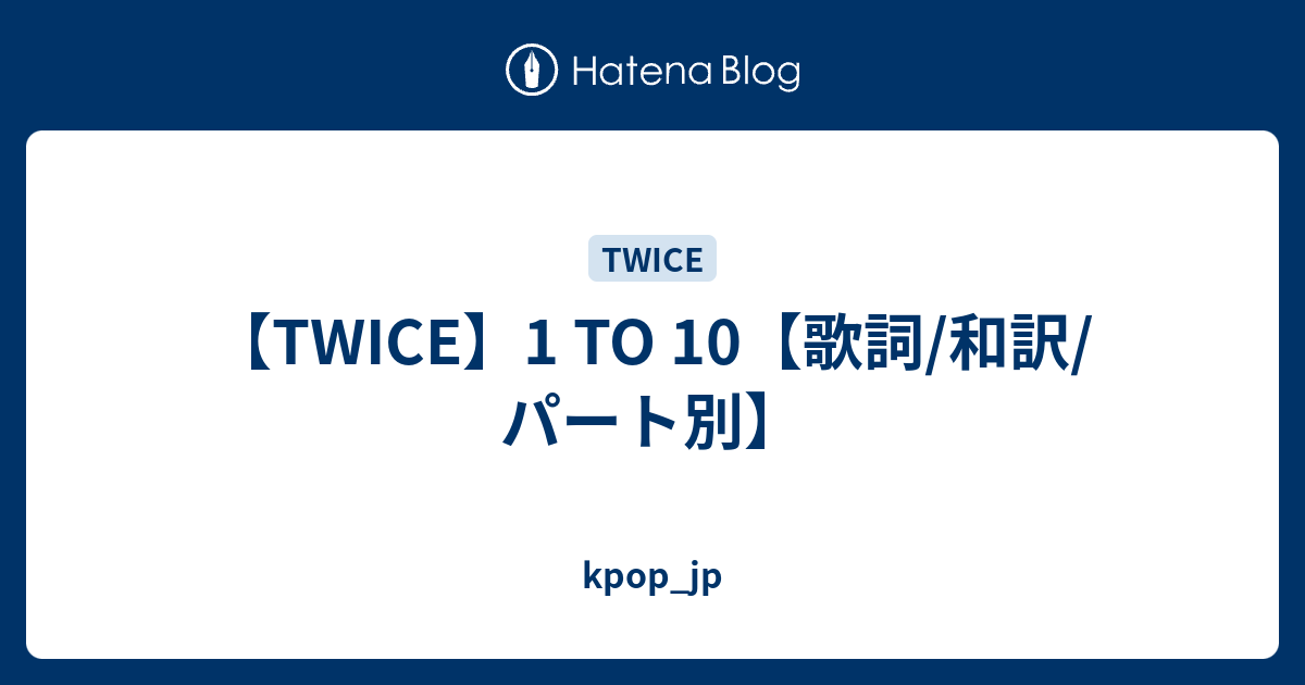 Twice 1 To 10 歌詞 和訳 パート別 Kpop Jp