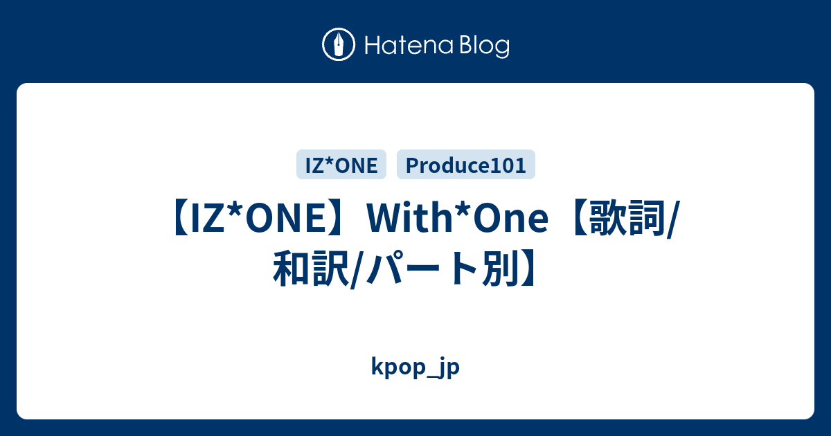 Iz One With One 歌詞 和訳 パート別 Kpop Jp