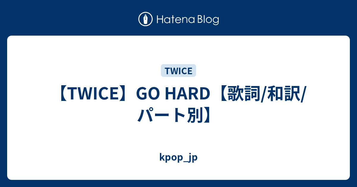 Twice Go Hard 歌詞 和訳 パート別 Kpop Jp