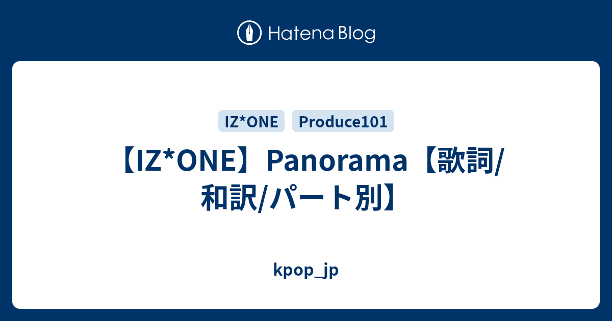 Iz One Panorama 歌詞 和訳 パート別 Kpop Jp