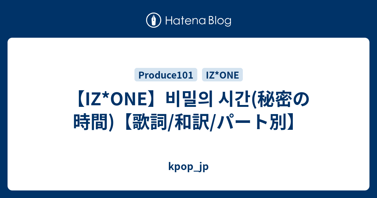 Iz One 비밀의 시간 秘密の時間 歌詞 和訳 パート別 Kpop Jp