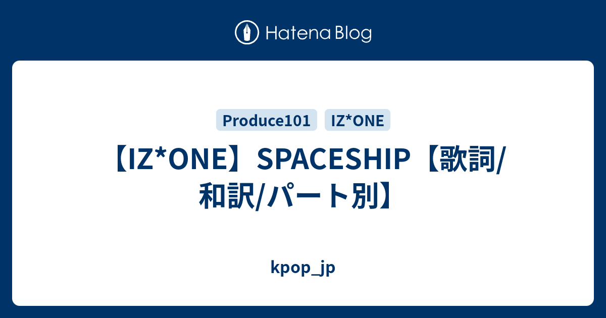 Iz One Spaceship 歌詞 和訳 パート別 Kpop Jp