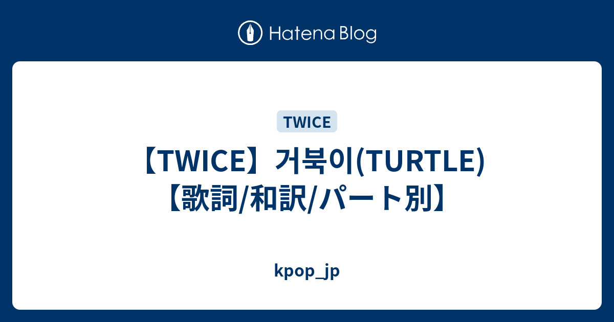 無料ダウンロード トゥワイス歌詞 トゥワイス歌詞付き